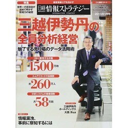 日経情報ストラテジー 2015年 01月号 [雑誌]
