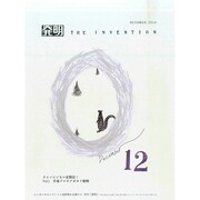 THE INVENTION (ザインベンション) 発明 2014年 12月号 [雑誌]