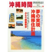 沖縄時間 2015年 01月号 [雑誌]