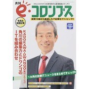 e・コロンブス 2014年 12月号 [雑誌]
