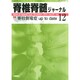 脊椎脊髄ジャーナル 2014年 12月号 [雑誌]