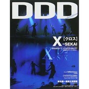 DDD (ダンスダンスダンス) 2015年 01月号 [雑誌]