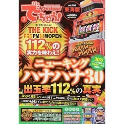 でちゃう ! 東海版 2015年 01月号 [雑誌]