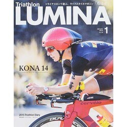 トライアスロン ルミナ 2015年 01月号 [雑誌]