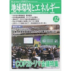 月刊 ビジネスアイエネコ 2014年 12月号 [雑誌]