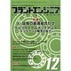 PLANT ENGINEER (プラント エンジニア) 2014年 12月号 [雑誌]