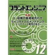 PLANT ENGINEER (プラント エンジニア) 2014年 12月号 [雑誌]