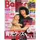 Baby-mo (ベビモ) 2015年 01月号 [雑誌]