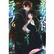 ネクストライフ〈6〉(ヒーロー文庫) [文庫]
