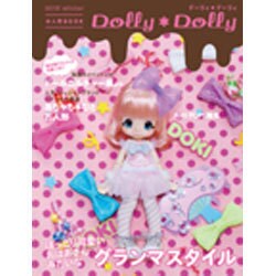 Dolly＊Dolly 2015winter (お人形BOOK) [単行本]