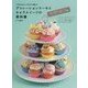 デコレーションケーキとキャラスイーツの教科書 [単行本]