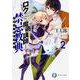 ロクでなし魔術講師と禁忌教典(アカシックレコード)〈2〉(富士見ファンタジア文庫) [文庫]