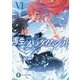 再生のパラダイムシフト〈6〉リ・ライト(富士見ファンタジア文庫) [文庫]