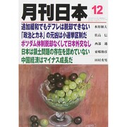 月刊 日本 2014年 12月号 [雑誌]