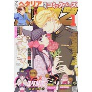コミック BIRZ (バーズ) 2015年 01月号 [雑誌]
