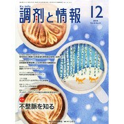 調剤と情報 2014年 12月号 [雑誌]