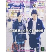 TOKYOデートスペシャルなび 2015年 01月号 [雑誌]