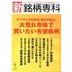 新・銘柄専科2015年冬号 2015年 01月号 [雑誌]