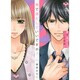俺で満たしていいですか?（ひめ恋SELECTION） [コミック]