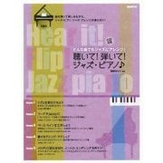 どんな曲でもジャズにアレンジ!聴いて!弾いて!ジャズ・ピアノ [単行本]