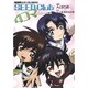 機動戦士ガンダムSEED SEED Club4コマえたーなる（ニュータイプ100%コミックス） [コミック]