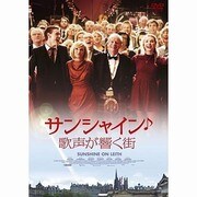 サンシャイン/歌声が響く街