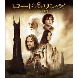 ロード・オブ・ザ・リング/二つの塔 [Blu-ray Disc]