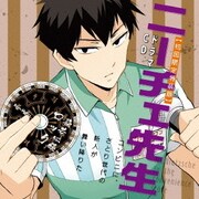 ドラマCD ニーチェ先生 コンビニに、さとり世代の新人が舞い降りた