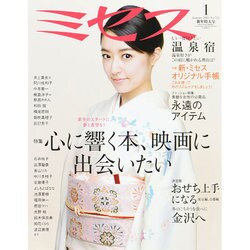 ミセス 2015年 01月号 [雑誌]