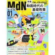 MdN (エムディーエヌ) 2015年 01月号 [雑誌]
