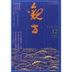 観世 2014年 12月号 [雑誌]