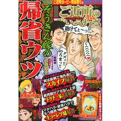 ご近所の悪いうわさ 2015年 01月号 [雑誌]