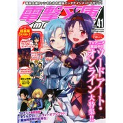 電撃文庫MAGAZINE (マガジン) 2015年 01月号 [雑誌]