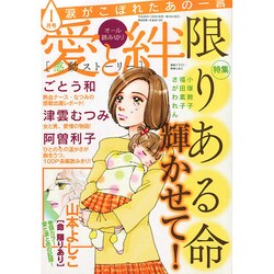 涙がこぼれたあの一言 2015年 01月号 [雑誌]
