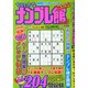 ちいさなナンプレ館 2015年 01月号 [雑誌]