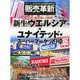 販売革新 2014年 12月号 [雑誌]
