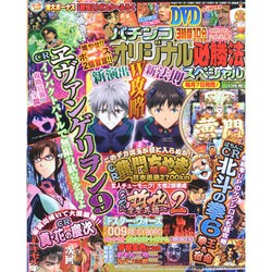 パチンコオリジナル必勝法スペシャル 2015年 01月号 [雑誌]