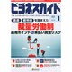 ビジネスガイド 2015年 01月号 [雑誌]
