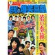 東宝 昭和の爆笑喜劇DVDマガジン 2014年 12/16号 [雑誌]