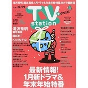 TV Station (テレビ・ステーション) 関東版 2014年 12/6号 [雑誌]