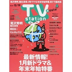 TV Station (テレビ・ステーション) 関西版 2014年 12/6号 [雑誌]