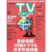 TV Station (テレビ・ステーション) 関西版 2014年 12/6号 [雑誌]