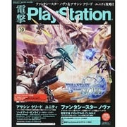 電撃 PlayStation (プレイステーション) 2014年 12/11号 [雑誌]