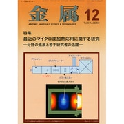 金属 2014年 12月号 [雑誌]