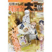 電撃大王 2015年 01月号 [雑誌]