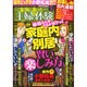 本当にあった主婦の体験 2015年 01月号 [雑誌]