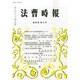 法曹時報 2014年 11月号 [雑誌]