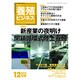 養殖ビジネス 2014年 12月号 [雑誌]