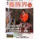 養豚界 2014年 12月号 [雑誌]