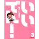 いいでん！（３）(ビームコミックス) [コミック]